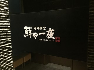 zensekikoshitsusenyaichiya - 店頭