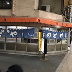 能登屋 - 渋い！外観だ