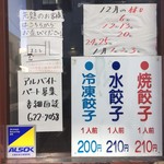 正嗣 - 店外メニュー