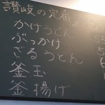 讃岐のおうどん 花は咲く - 