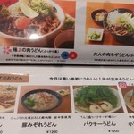 讃岐のおうどん 花は咲く - 