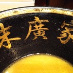 ラーメン 末廣家 - どぉ〜んなもんだい♪ぼ〜く末廣家♪