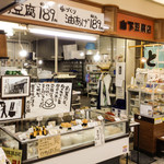 山下とうふ店 - 