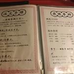 中村 玄 - 火鍋メニュー