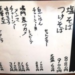 中華そば いぶき - 