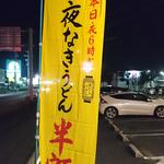 Marugame Seimen - 