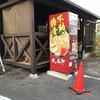 風来軒 加納本店