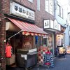 平澤かまぼこ 王子駅前店