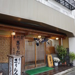 昔のきりたんぽや - 外観