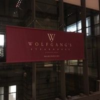 ウルフギャング・ステーキハウス 丸の内店 - 