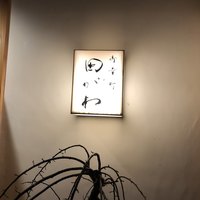 御幸町 田がわ - 