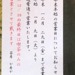 喫茶 か寿が - 年末年始のお休みは、やや長めです。