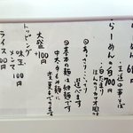 らーめん ★ひばり★ - 