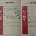 口コミ一覧 北越ぎょうざ 北越谷 餃子 食べログ 口コミ一覧 北越ぎょうざ 北越谷 餃子 食べログ