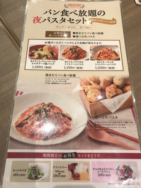 パン食べ放題 By 肉好き友人y ブレッドガーデン レイクタウンkaze店 Bread Garden 越谷レイクタウン イタリアン 食べ ログ パン食べ放題 By 肉好き友人y ブレッドガーデン レイクタウンkaze店 Bread Garden 越谷レイクタウン イタリアン 食べ ログ
