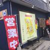 ごっつおらーめん 倉吉本店