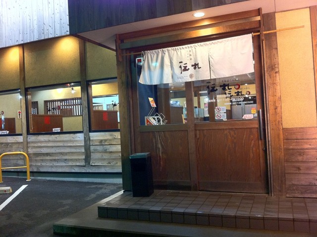 伝丸 藤枝小石川店 藤枝 ラーメン 食べログ