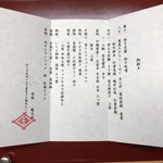 赤坂 菊乃井 - お献立