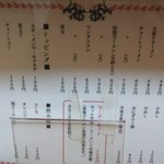 盛多や - メニュー