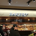 小麦の郷 - 練馬駅のここねり