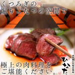 肉料理と大地の恵み ひなた - 