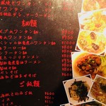 上海ワンタン王 - 麺類のバリエーション豊富！