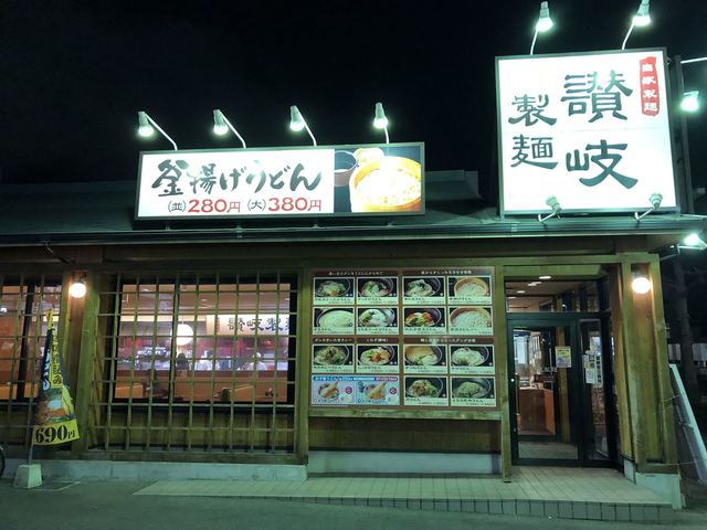 讃岐製麺滝子通店>