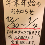 鶏's - 鶏's(年末年始情報)