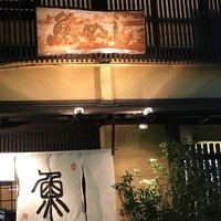 魚めし 竹亭 - 