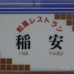 Inayasu - 