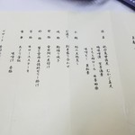 季眺 - メニュー