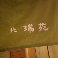 北瑞苑 - 