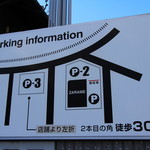 ZARAME CLASSIC - 駐車場はお店の前と第2、第3があります