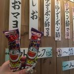 よしまる - お菓子貰ったぁ(̂•͈Ꙫ•͈)̂