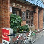 なかむら珈琲店 - 