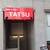 TATSU - 外観写真: