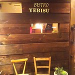 ビストロ エビス - 