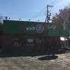 ジャンクガレッジ しらこばと公園前店