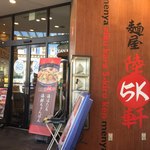 陸5K軒 - 