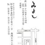 Washoku Miyoshi - お店の名刺