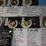 麺や 青雲志 - メニュー