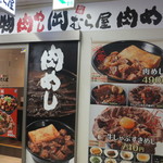 新橋　岡むら屋 - （2017年12月）