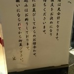 銀座 篝 - お約束