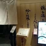 銀座 篝 - ここです！