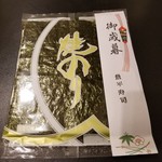 量平寿司 - お歳暮いただきましたm(__)m