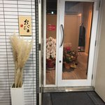 旬菜 おぐら家 - 246側の入口
