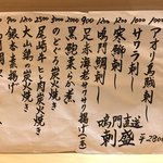 旬菜 おぐら家 - 今日のおすすめ