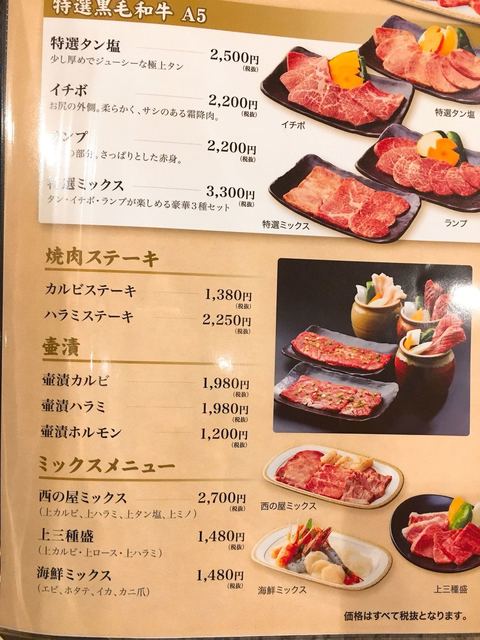 メニュー写真 焼肉 西の屋 やきにく にしのや 浜川崎 焼肉 食べログ メニュー写真 焼肉 西の屋 やきにく にしのや 浜川崎 焼肉 食べログ