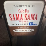 カフェバー　サマサマ - 