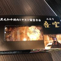 西麻布 吾空 - 